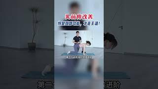 【头前伸？颈部酸T？】好看和健康我们都要！#体态矫正 #改善方法 #瘦身