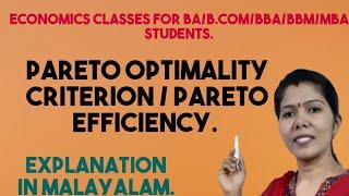 PARETO OPTIMALITY CRITERION / PARETO EFFICIENCY # MALAYALAM EXPLANATION.