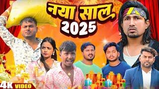 Desi Naya Saal |  नया साल 2025  | Mani Meraj Vines | Rustin Fun ।