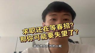 工程行业春招还有名额吗？