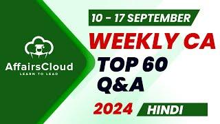 Current Affairs Weekly | 10 - 17 September 2024 | Hindi | Current Affairs | AffairsCloud