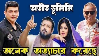 আমার সব কেড়ে নিয়েছে ওরা #eurovlog #swapanchowdhury #omarsunny #moushumi #zayedkhan