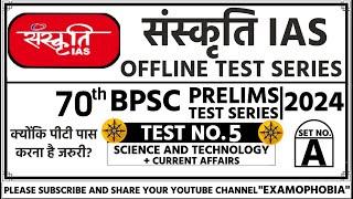 Sanskriti IAS 70th BPSC Prelims 2024 Test Series- 5 (General Science) 70th BPSC Test Series 2024