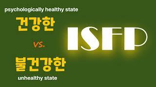 ISFP   & 심리건강