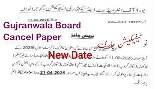 10th class tarjma tul quran Gujranwala Board Paper Cancel | Gujranwala Board Cancel Group II Paper