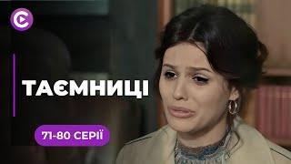 Закохався у доньку вбивці своєї матері! Чи завадять «ТАЄМНИЦІ» бути закоханим разом? 71-80 серії
