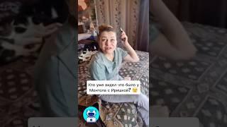 ИРИШКА ЧИКИ ПИКИ СОГРЕШИЛА С ОЛЕГОМ МОНГОЛОМ...