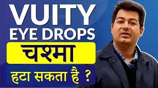 VUITY Eye Drops चश्मा हटा सकती है? | Can VUITY Eye Drops Remove Spectacles Permanently?