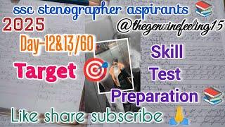 ssc stenographer aspirants|ssc steno skill test preparation|Day-12-13/60|ssc exams preparation|2025