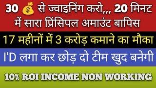 20 Minutes में Principal Refund । 3 क*रोड़ 17 महीनों में । Global community Plan । New Mlm Plan 2024