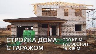 Строительство дома 200 кв.м. с гаражом. Обзор планировки