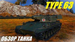 Type 63. Самый х...  танк из коробок.