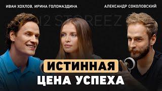 Бизнес разрушает отношения? Основатели 12 Storeez о кризисах, грамотной коммуникации и силе единства