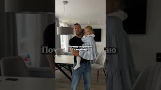 Почему я продаю вторую квартиру?