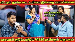 மாமியாருக்கு புடிச்சத தான் சமைக்கணும் | Neeya Naana Troll | Tamil Master