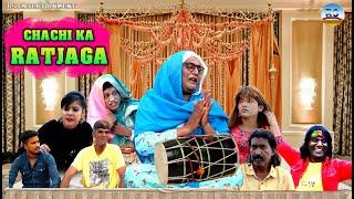 CHACHI KA RATJAGA | चाची का रतजगा | KHANDESH HINDI COMEDY | JAINYA DADA COMEDY | RS ENTERTAINMENT |