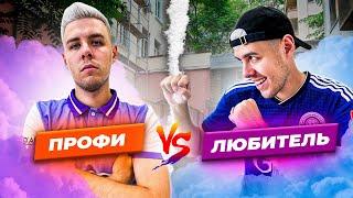 УЛИЧНЫЙ ФУТБОЛ