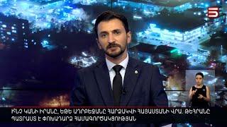 Հայլուր 20։30 Ջախջախված Բայդենը կամ ստախոս Թրամփը. Պուտինը չի հետևել պատմական բանավեճին