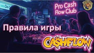 как играть в денежный поток. cash flow