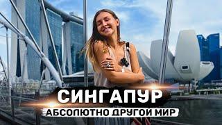 СИНГАПУР | Страна 22 века | Цены, запреты, что посмотреть | Всё что нужно туристу