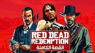 ملخص كامل لقصة Red Dead Redemption  !!