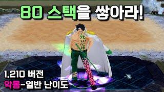 [원랜디] 사실 료쿠규는 80스택 다 쌓아도 약해요...