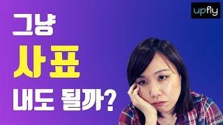 (사표내기 전에) 외국계 기업으로 이직 준비하는 방법