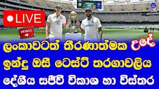 india vs australia BGT test series 2024 live broadcasting details in sri lanka| WTC 2025 final map