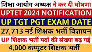 B.Ed छात्रों बड़ी खुशखबरी UPPSC से 3 नई शिक्षक भर्ती विज्ञापन LT GRADE, BEO, GIC LECTURER VACANCY