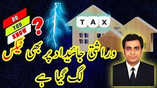 What is the Rate of Tax on Inherited Property in Pakistan? | Capital gain tax on inherited property