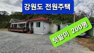 강원도 원주시 신림면 전원주택매매 원주시 주말주택매매(가격인하 2억5천5백만원)