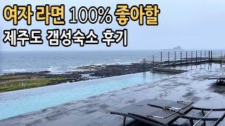 여자라면 100% 좋아할 제주도 감성숙소 후기 - 젠하이드어웨이 리조트