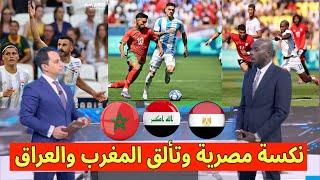 الإعلام الأردني : سبب نكسة منتخب مصر وقوة المنتخب المغربي والمنتخب العراقي.كلام كبير