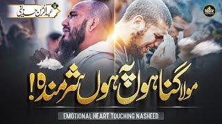 Heart Touching Kalam | Gunahon Pe Hun Sharminda || Abdurrehman Huzaifi