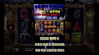 [[슬롯잭팟]]가토가챠의 분노!!! 마지막에 센세바리!!터졌다!!#슬롯머신 #슬롯실시간 #슬롯잭팟 #슬롯