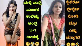 Kannada Reels Troll Part - 38 | Kannada Instagram Reels Troll | TROLL KA 36  2.0