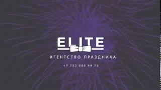 ELITE ивент агентство