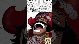 【驚愕‼️】最新1118話【も】の続き「その者の名前」がルフィの父でガープの息子ドラゴン？今後ガチで面白くなる考察【ワンピースのヤバい雑学】【ONE PIECE FILM RED】麦わらの一味ゾロ