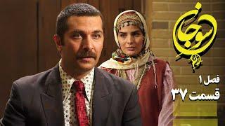 سریال عاشقانه و جدید سوجان 1 - قسمت 37 | Serial Soojan 1 - Part 37