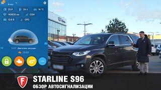 StarLine S96 - Обзор современной автосигнализации Старлайн от FAVORIT MOTORS