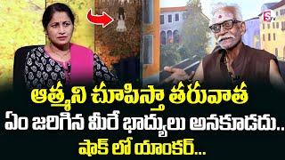 Aravind Aghora Exclusive Interview | Aghoris Lifestyle | Anchor Nirupama | SumanTV Information