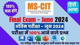 MSCIT Final Exam June 2024 |  Full Demo 50 OUT 50 Marks in Hindi | MS-CIT Exam in Hindi #mscitexam