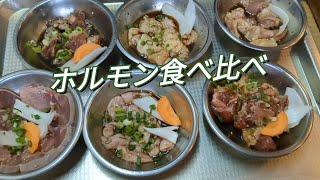 鳥栖ホルモン 和泉屋【佐賀県鳥栖市】〜一人用の七輪でカウンターでも食べれるよ〜