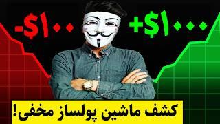 فقط یک بار! فرمول طلایی موفقیت در کریپتو-فارکس 