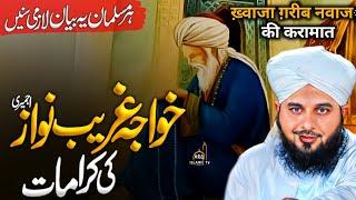 Khwaja Garib Nawaz Ka Waqia | ️Karamat e Khwaza | Peer Ajmal Raza Qadri Bayan