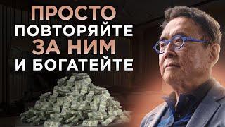 ДЕНЬГИ В ТВОЕЙ ГОЛОВЕ. Просто Начни Думать Так Для Богатства | Роберт Кийосаки