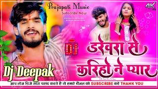 डरेवरा से करिहो नै प्यार | #Ashish Yadav New Hit Song | #New Magahi Song 2024  Prajapati Music