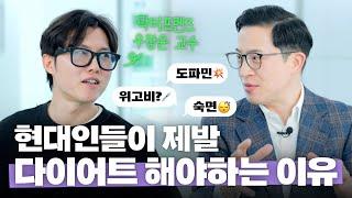 비만이 병이라고? 현대인이 다이어트를 꼭 해야하는 이유 @닥터프렌즈 @wellness_in_me
