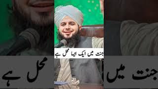 4 Nekiyon Par Jannati Mahal | Peer Ajmal Raza Qadri #shorts