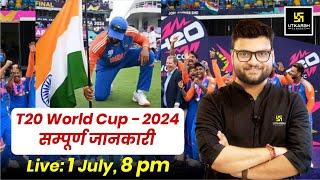 T20 World Cup 2024 | World Cup 2024 Complete Information By Kumar Gaurav Sir